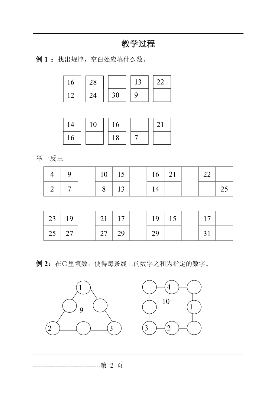 人教版小学二年级上册奥数找规律填数(6页).doc_第2页