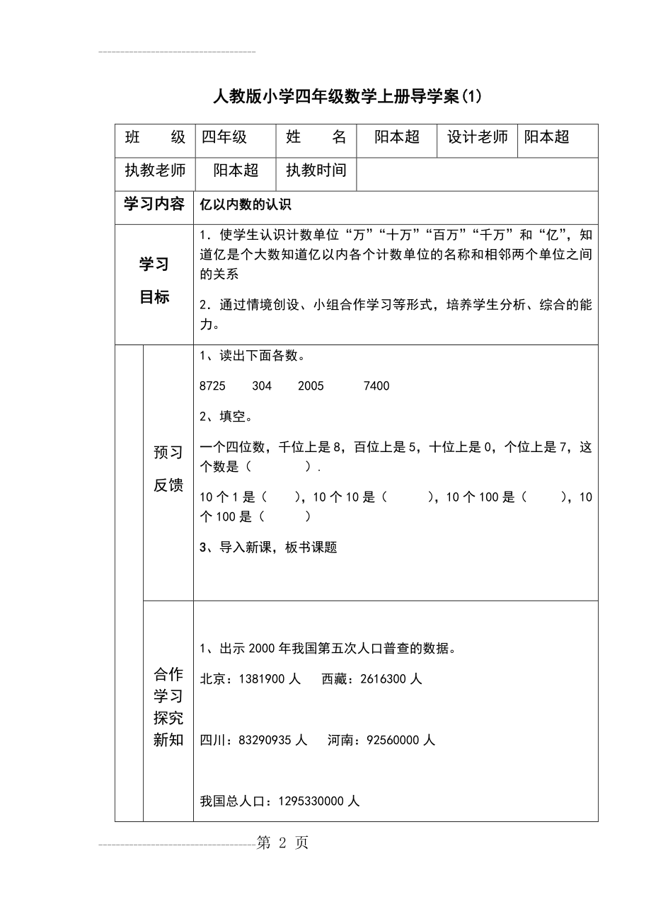 人教版小学四年级数学上册导学案(62页).doc_第2页