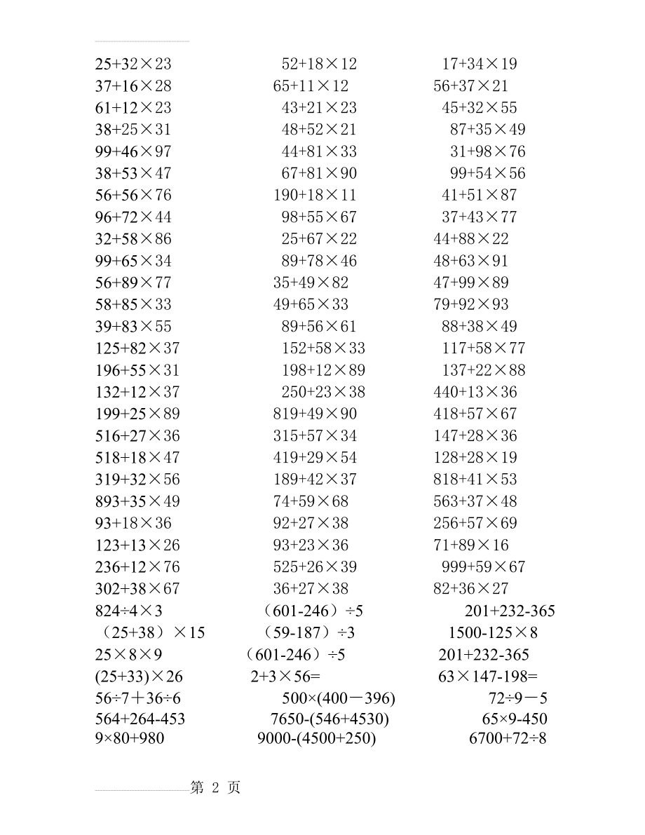 最新小学三年级竖式、脱式计算练习题(64页).doc_第2页