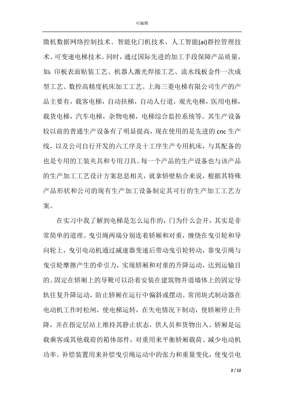 实习工作总结2022-2023年模板.docx_第2页