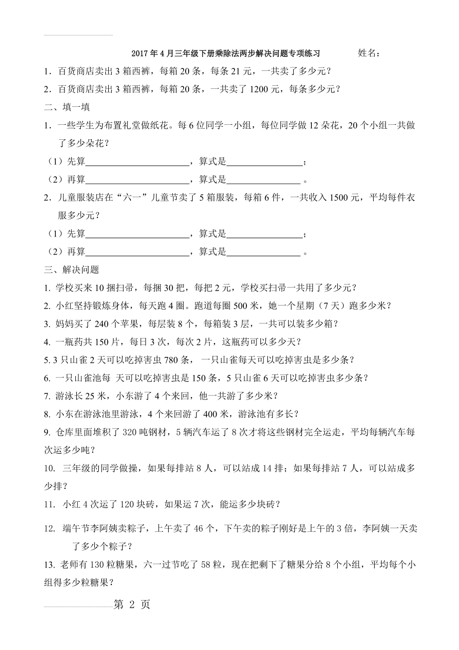 《连乘连除解决问题》专项练习题二(3页).doc_第2页