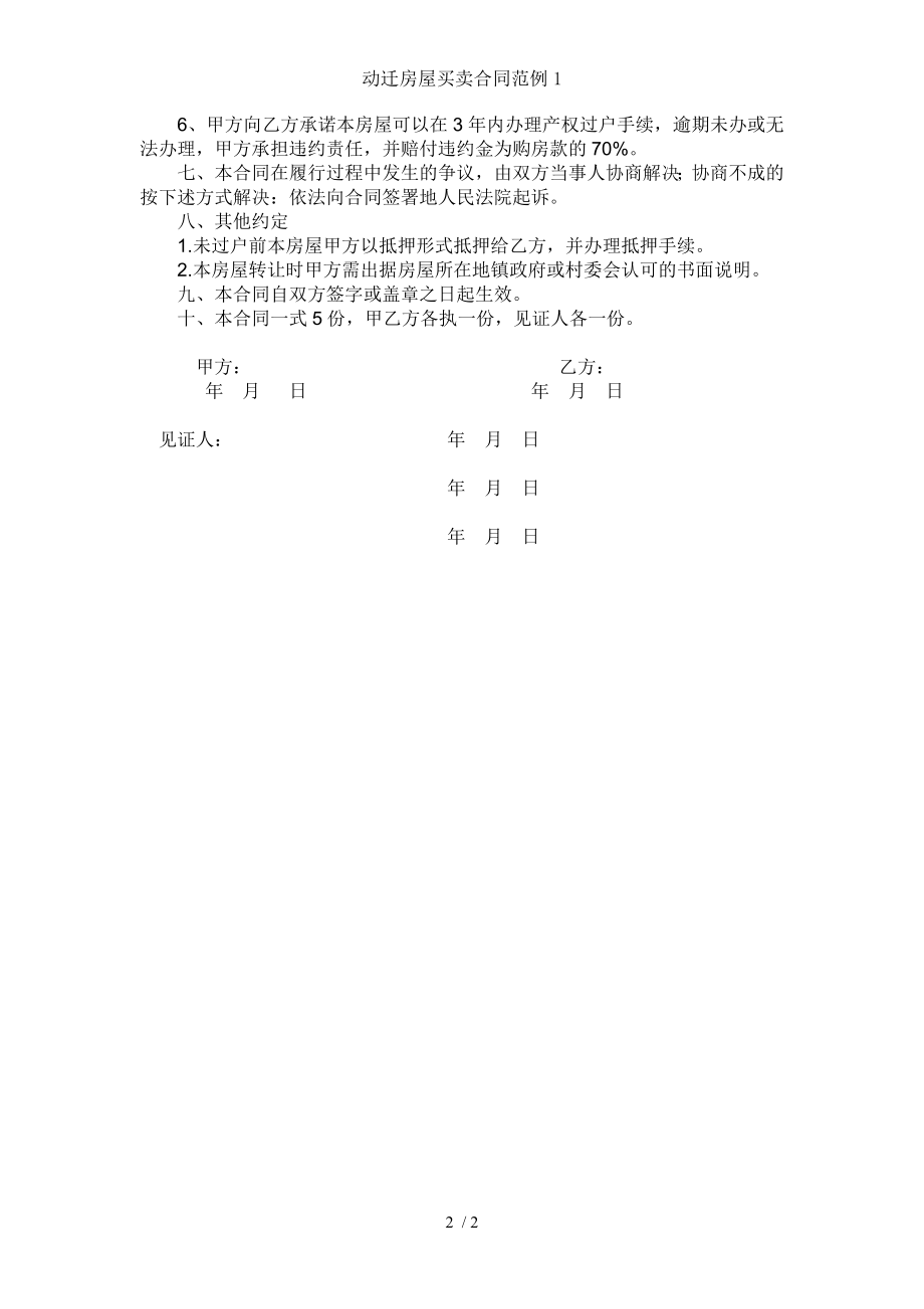 动迁房屋买卖合同范例.doc_第2页