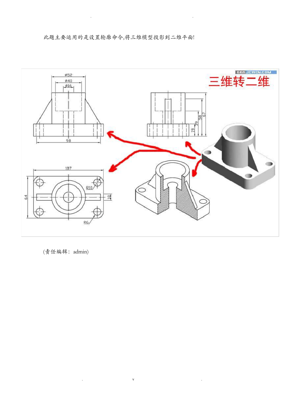 CAD三维转换二维线图的方法.pdf_第1页