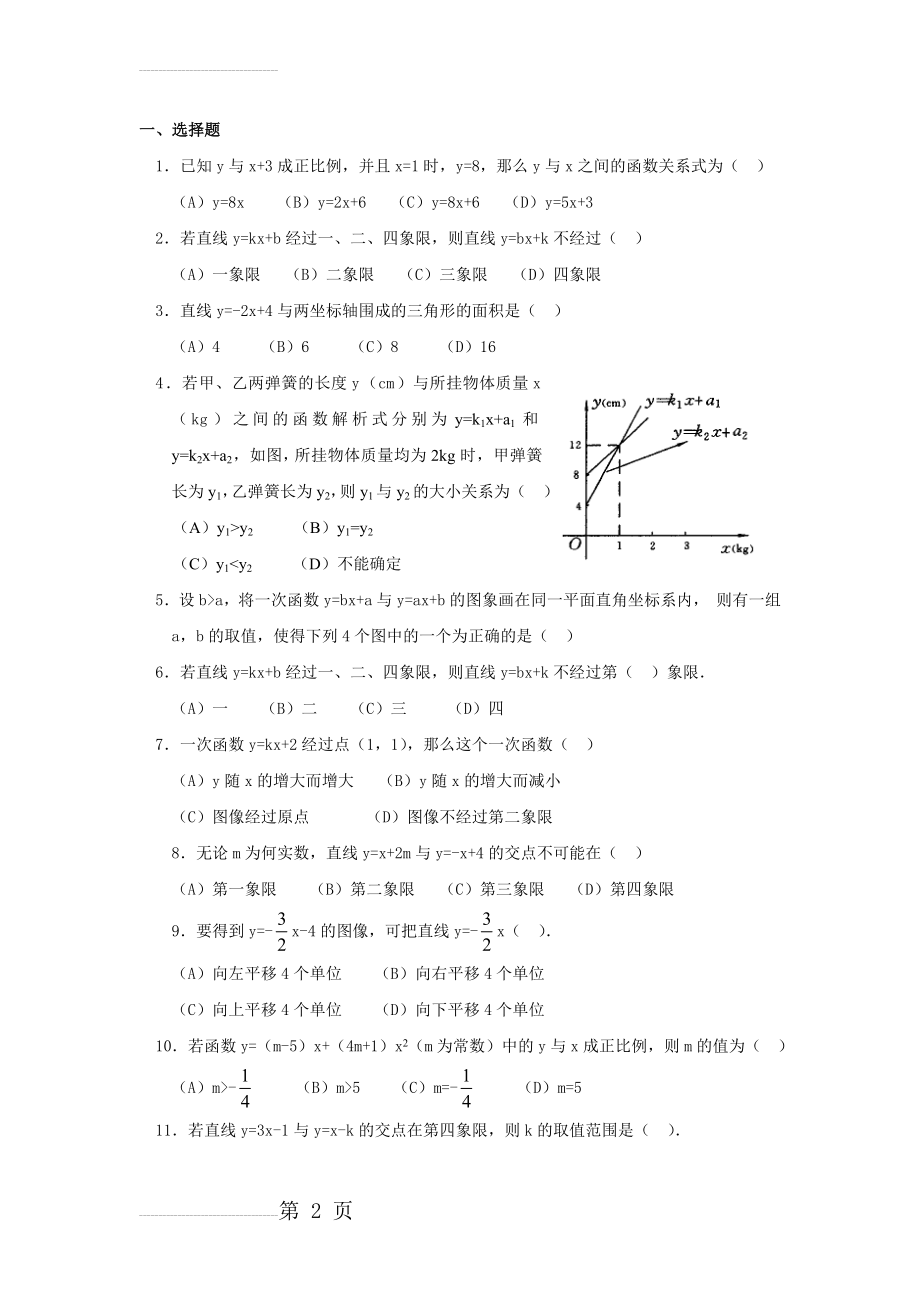 一次函数练习题(附答案)(14页).doc_第2页