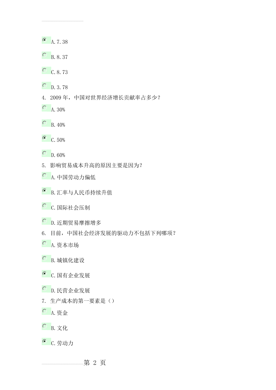“十二五”中国经济展望及热点问题分析 课程的考试85分(6页).doc_第2页