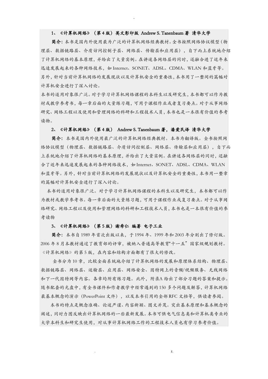 计算机网络文献.pdf_第1页