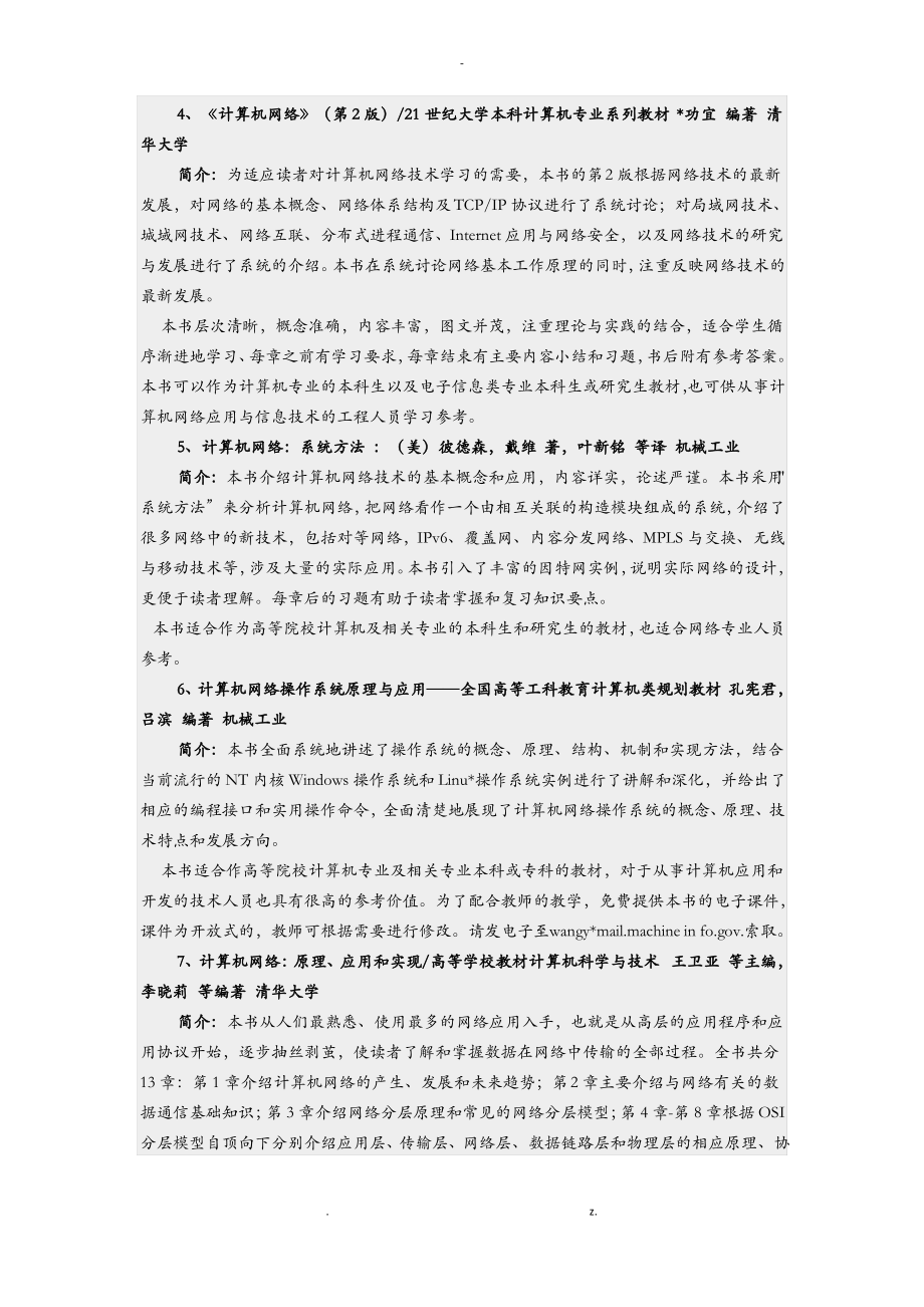 计算机网络文献.pdf_第2页