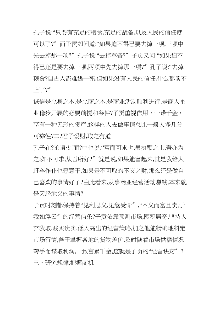 医学专题一中华儒商鼻祖子贡的经商之道.docx_第2页