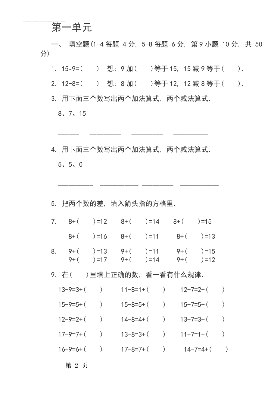 一年级下册数学练习题64203(12页).doc_第2页