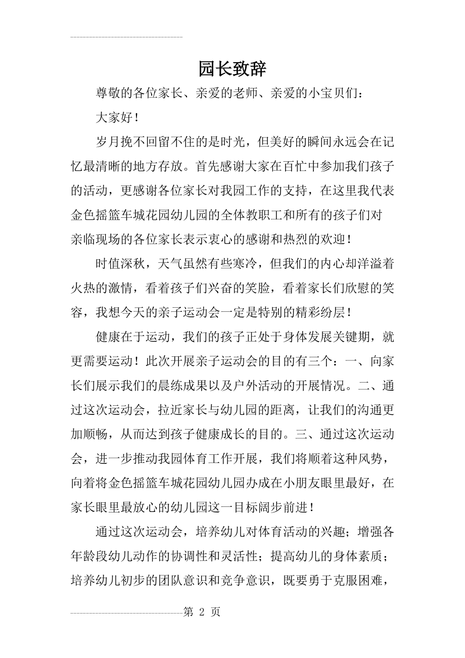 亲子运动会园长讲话稿(3页).doc_第2页