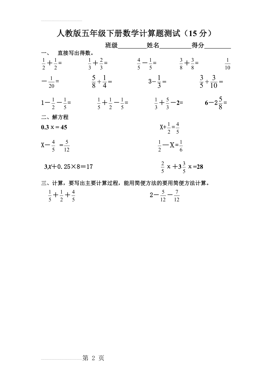 人教版五年级下册数学计算题(2页).doc_第2页