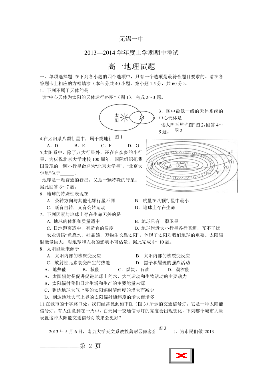 无锡一中2013-2014学年高一上学期期中考试地理试题(7页).doc_第2页