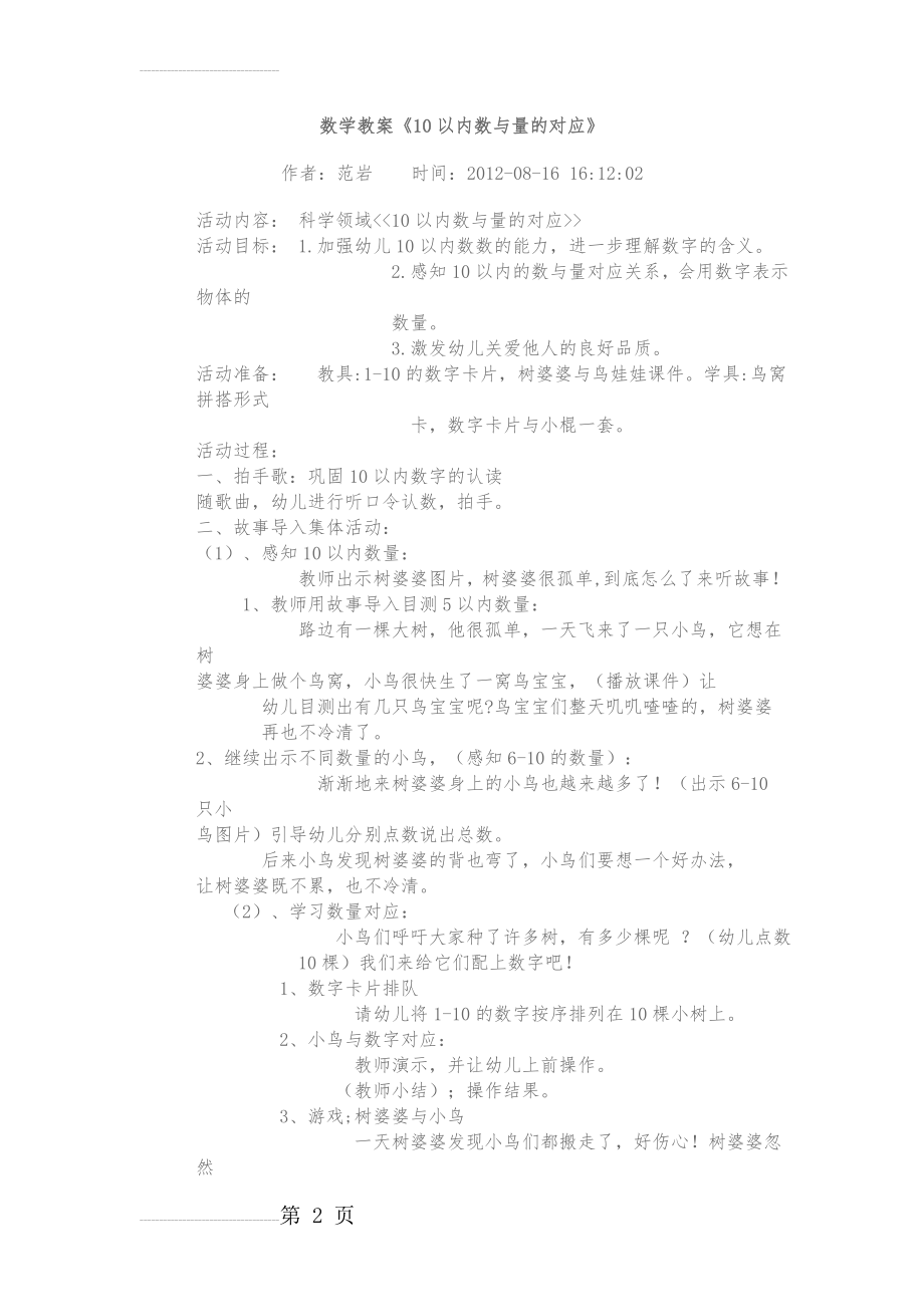 《数与量的关系》教案(5页).doc_第2页