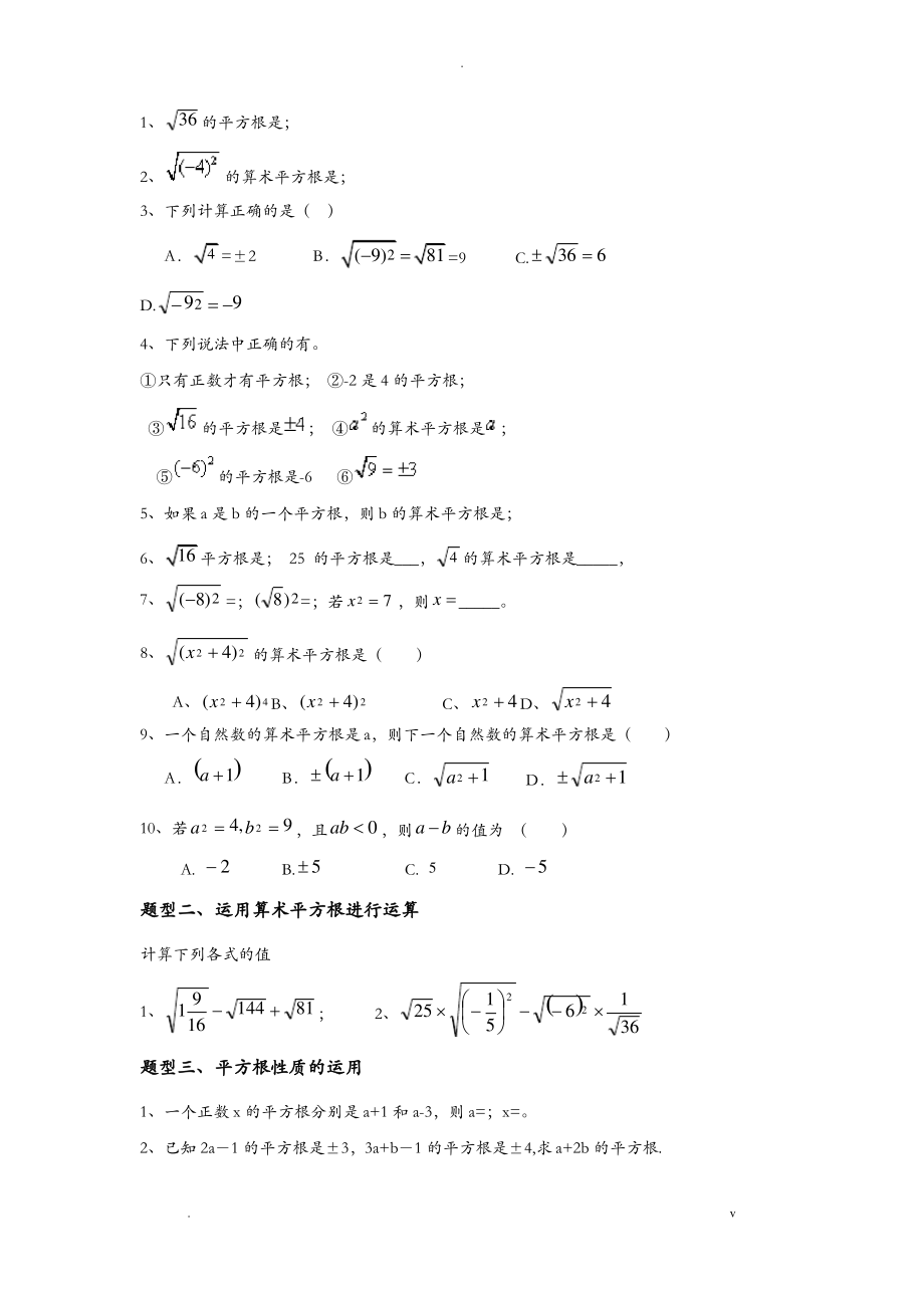 平方根和算术平方根培优训练.pdf_第2页