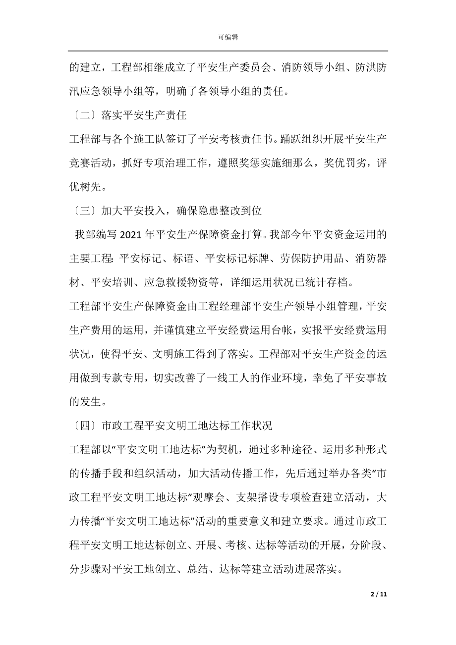 合肥市离婚协议(合肥律师咨询).docx_第2页