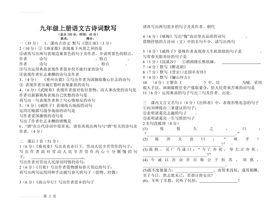 人教版九年级上册语文古诗词默写(3页).doc_第2页