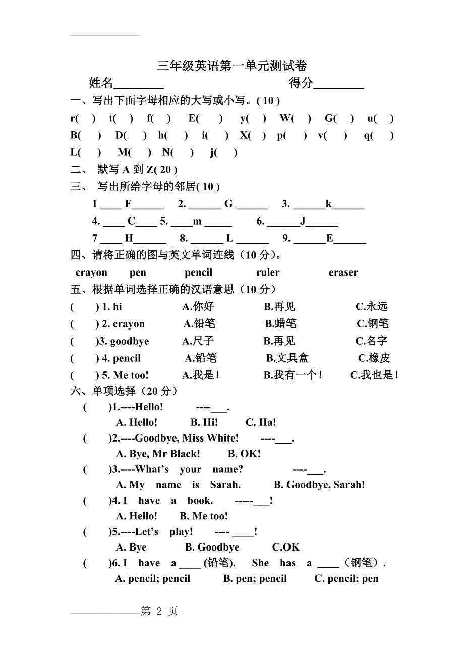 人教版三年级英语上册第一单元测试题(3页).doc_第2页