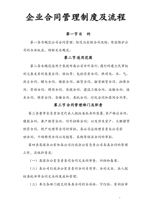 企业合同管理制度及流程.pdf