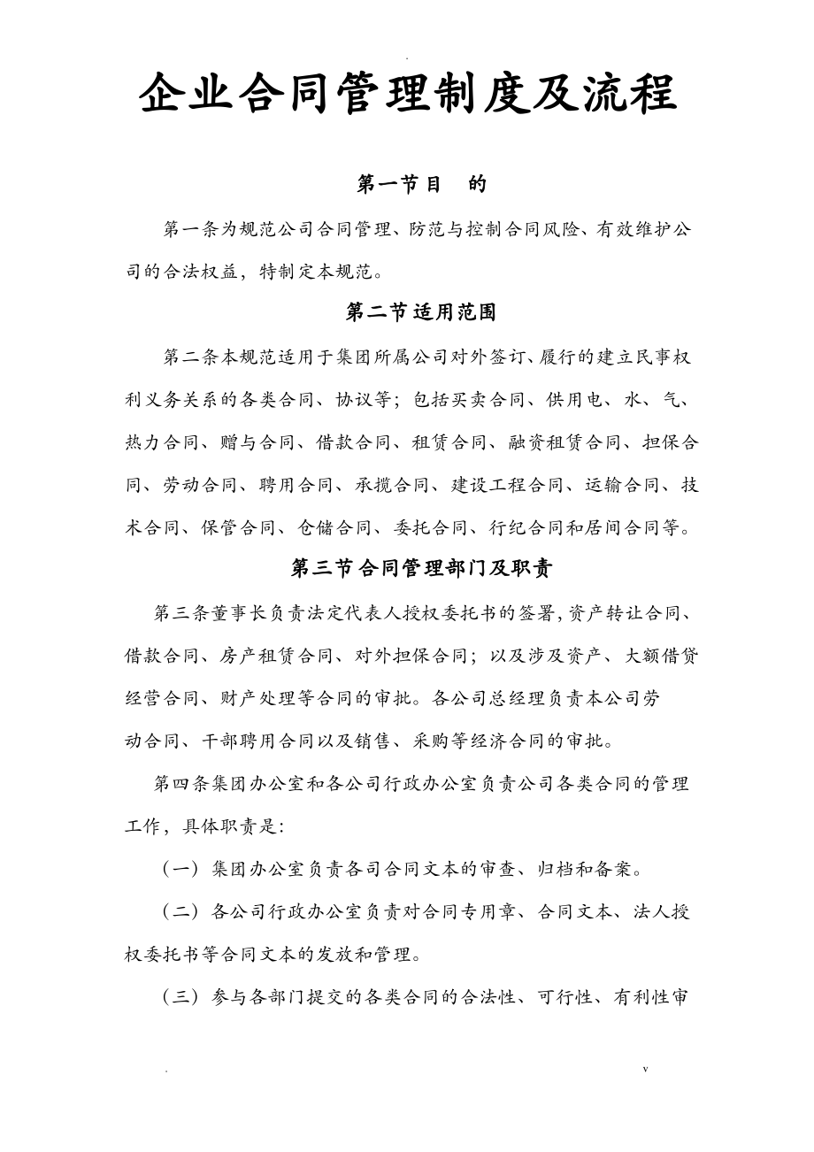 企业合同管理制度及流程.pdf_第1页