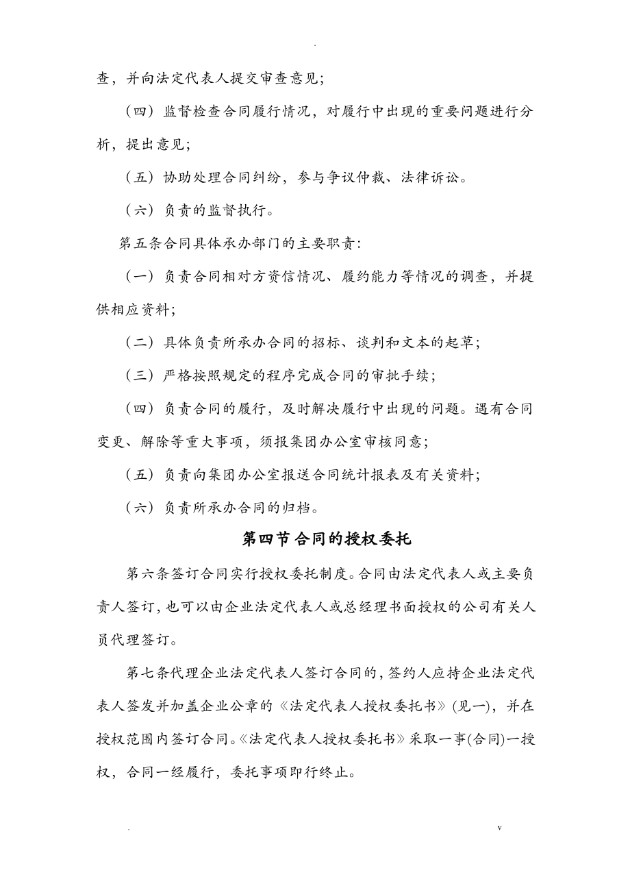 企业合同管理制度及流程.pdf_第2页