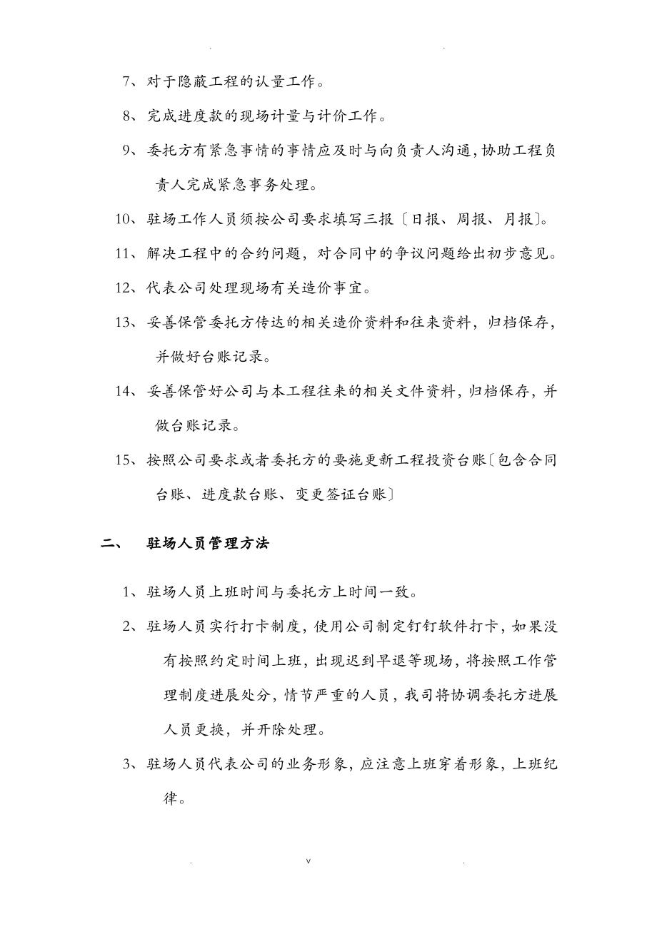 工程造价驻场人员管理实施方案.pdf_第2页