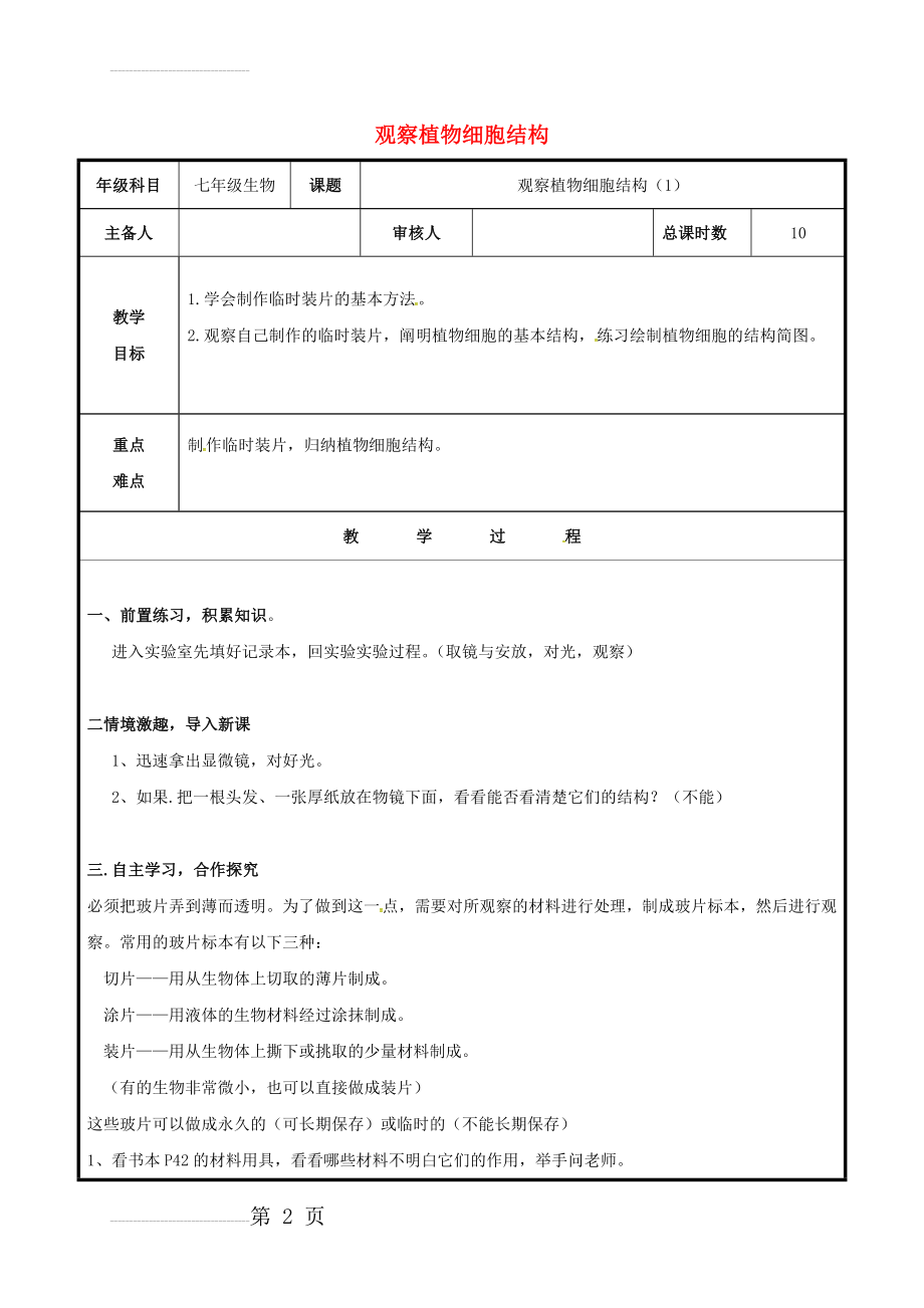 七年级生物上册 2_1_2 植物细胞教案1 （新版）新人教版(4页).doc_第2页