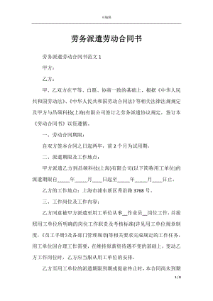 劳务派遣劳动合同书_1.docx