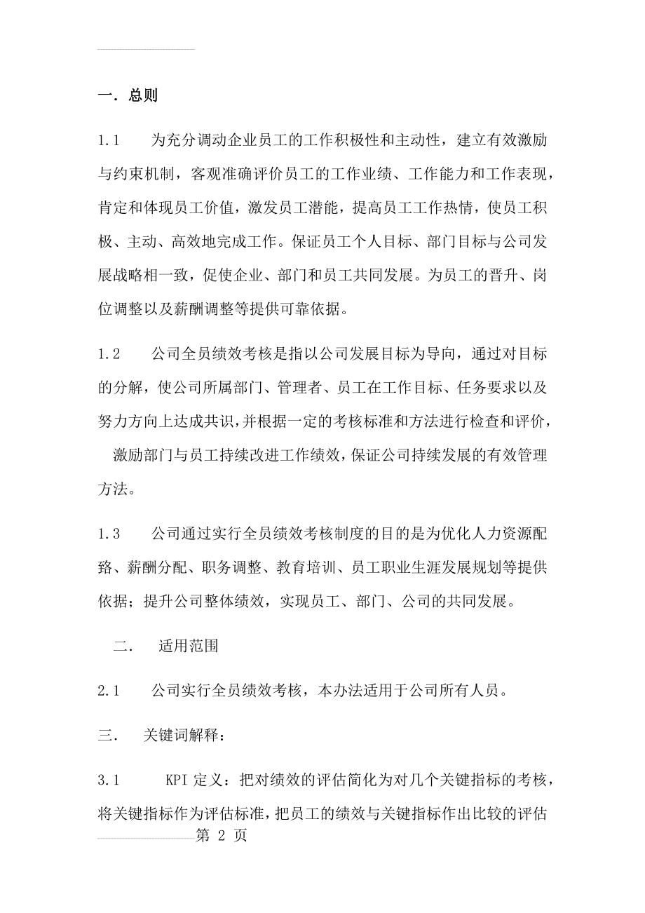 XX公司KMI绩效考核管理(12页).doc_第2页