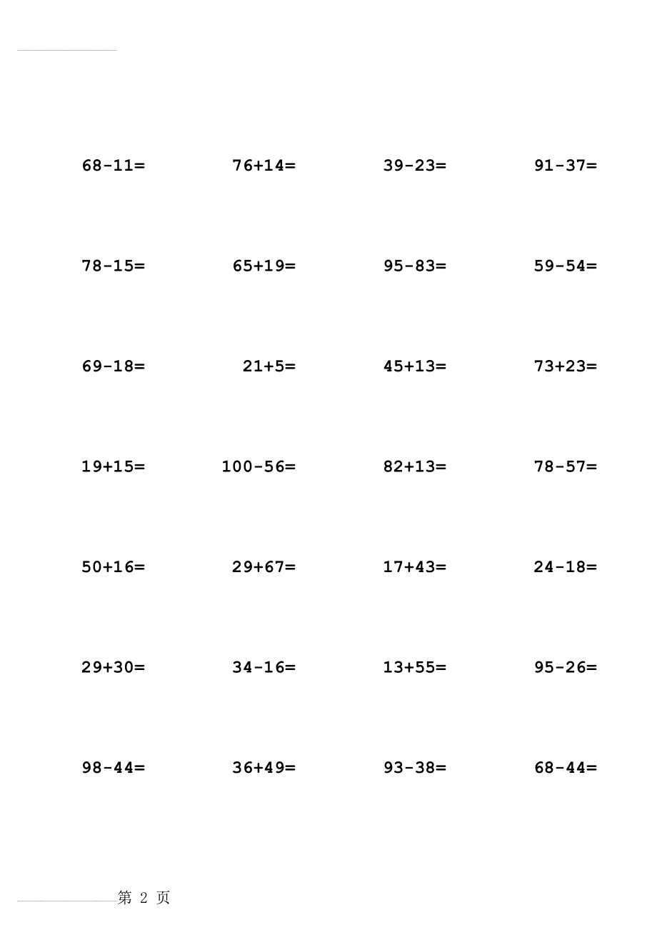 人教版小学数学一年级100以内加减法口算题（全套）(50页).doc_第2页