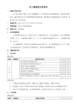 员工满意度分析报告.pdf