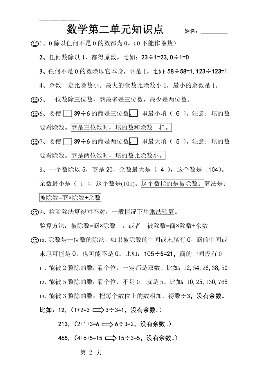 三年级下册数学第二单元知识点(3页).doc_第2页