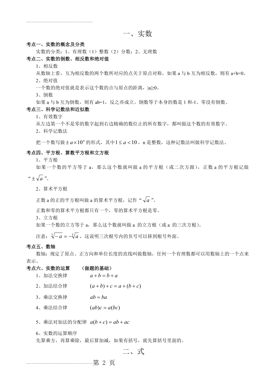 九年级数学知识点总结(25页).doc_第2页