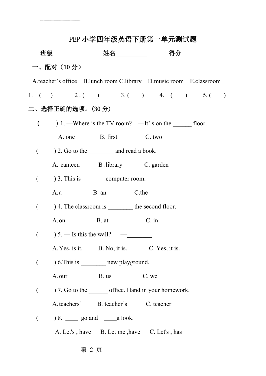 PEP小学英语四年级下册第一单元测试题(5页).doc_第2页