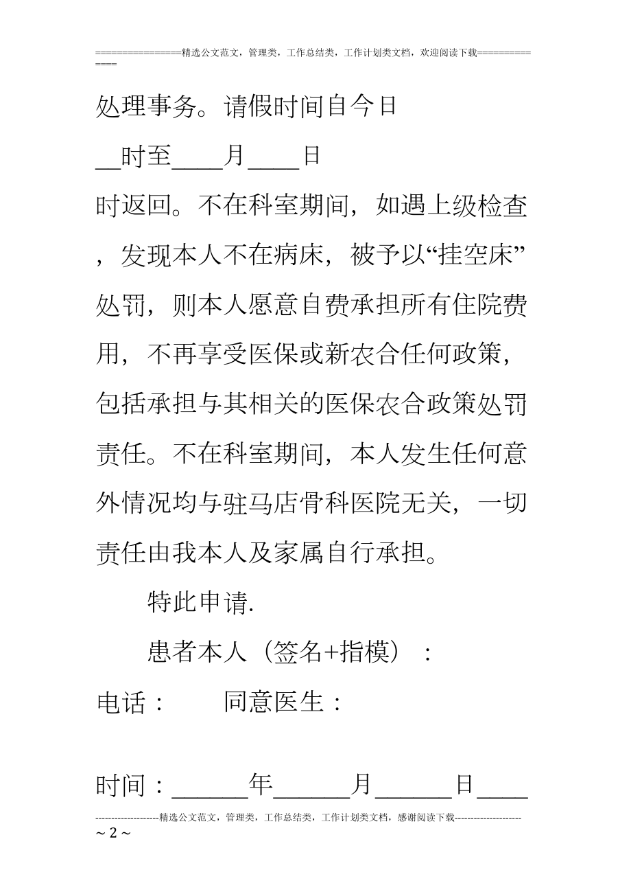 医学专题一住院病人请假条4篇.docx_第2页