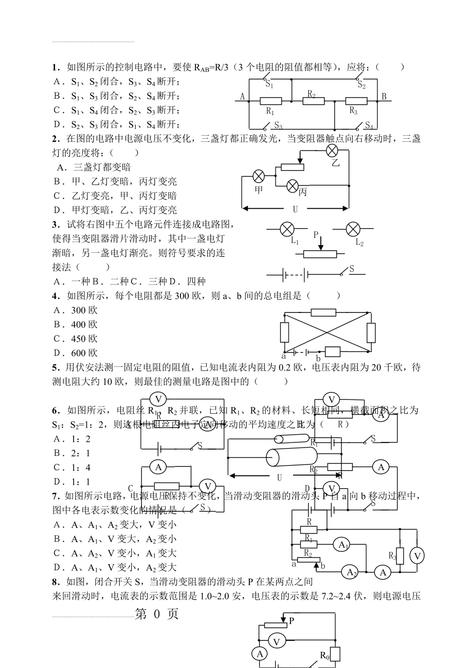 初中物理电学难题(附答案)(5页).doc_第2页