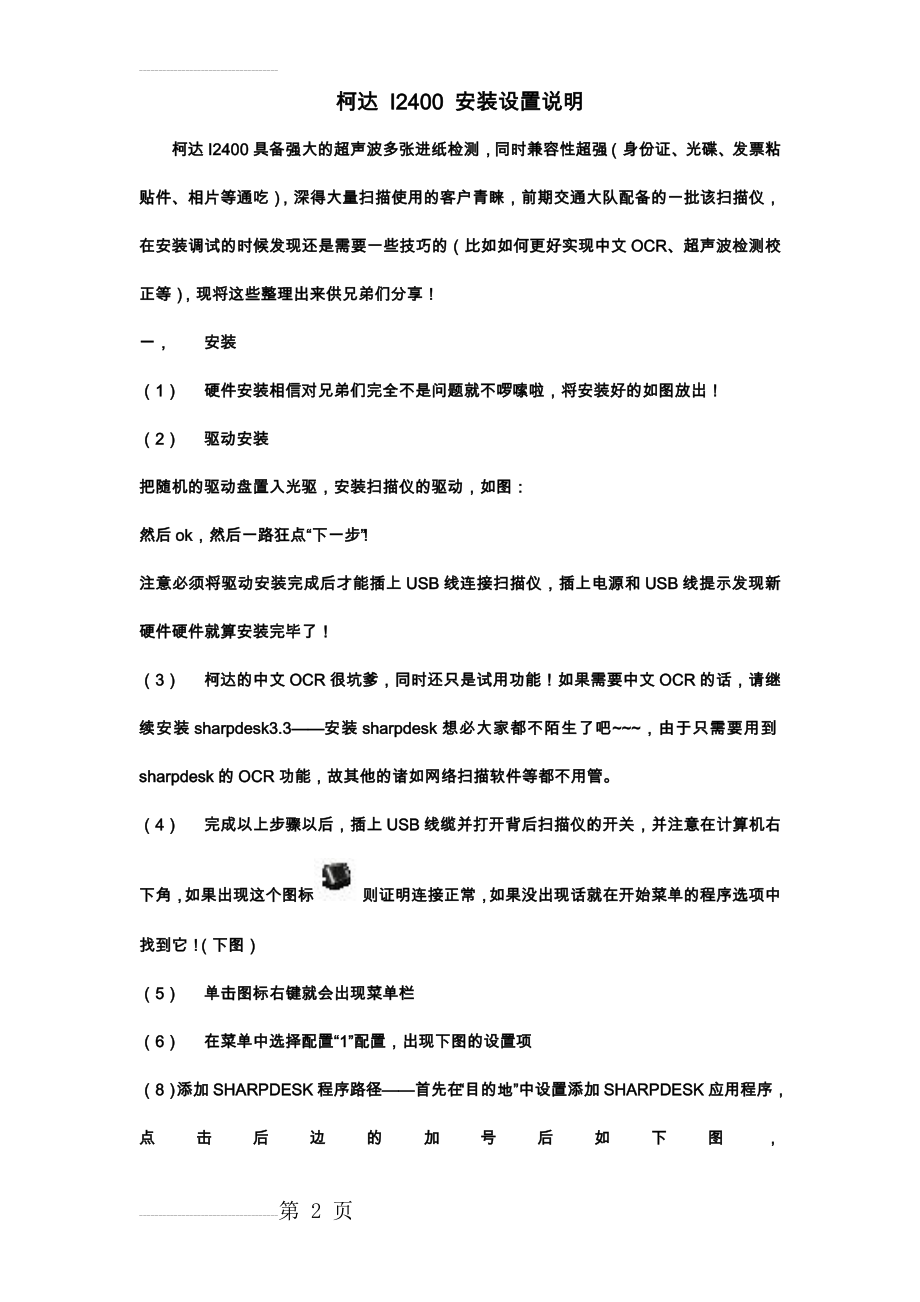 柯达I2400扫描仪安装设置说明(4页).doc_第2页