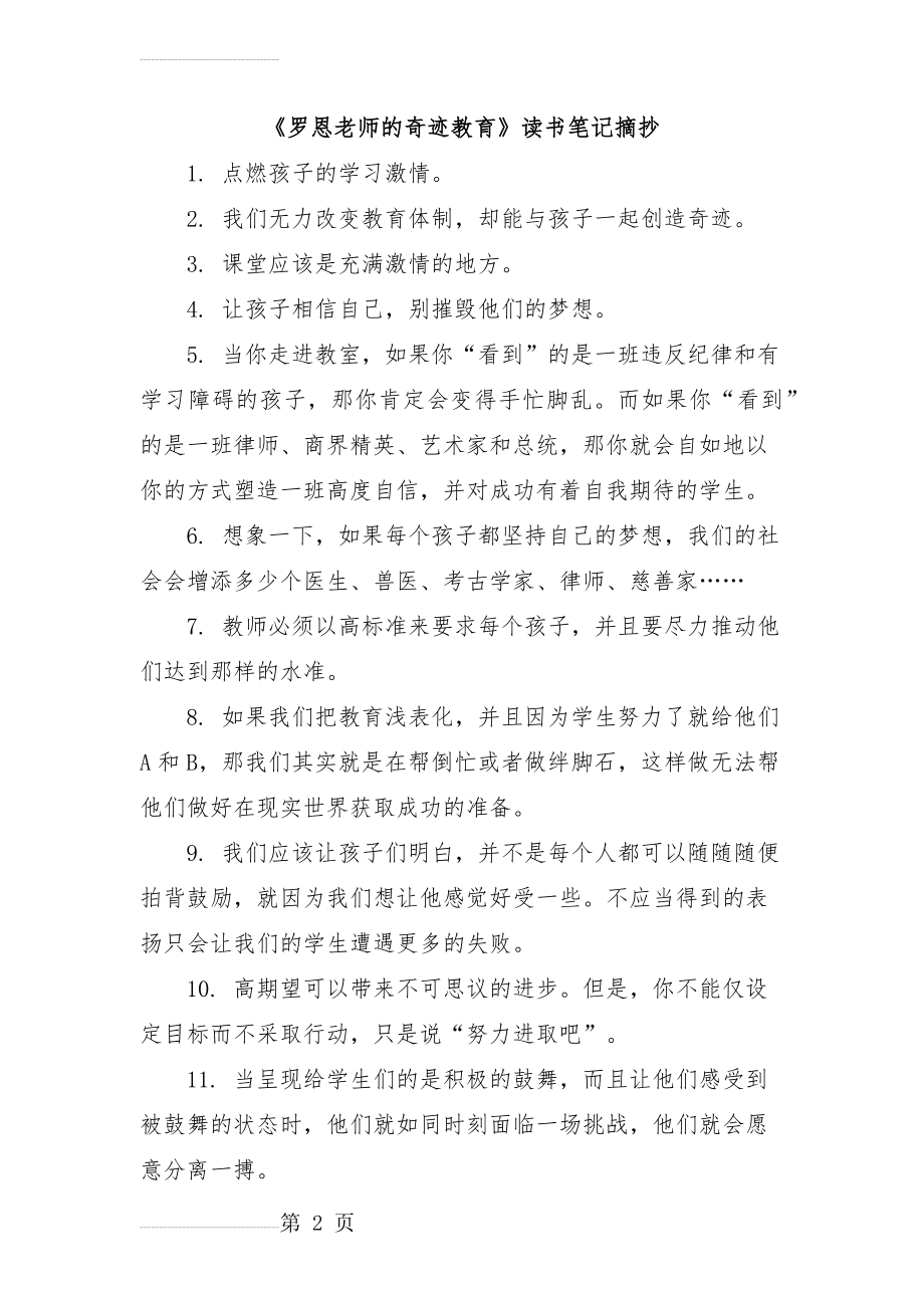 《罗恩老师的奇迹教育》读书笔记摘抄(5页).doc_第2页