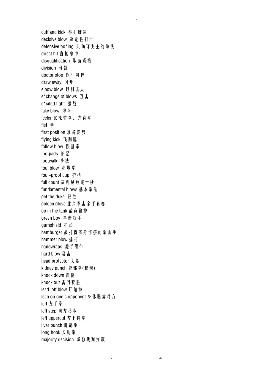 拳击裁判术语中英文对照.pdf_第2页