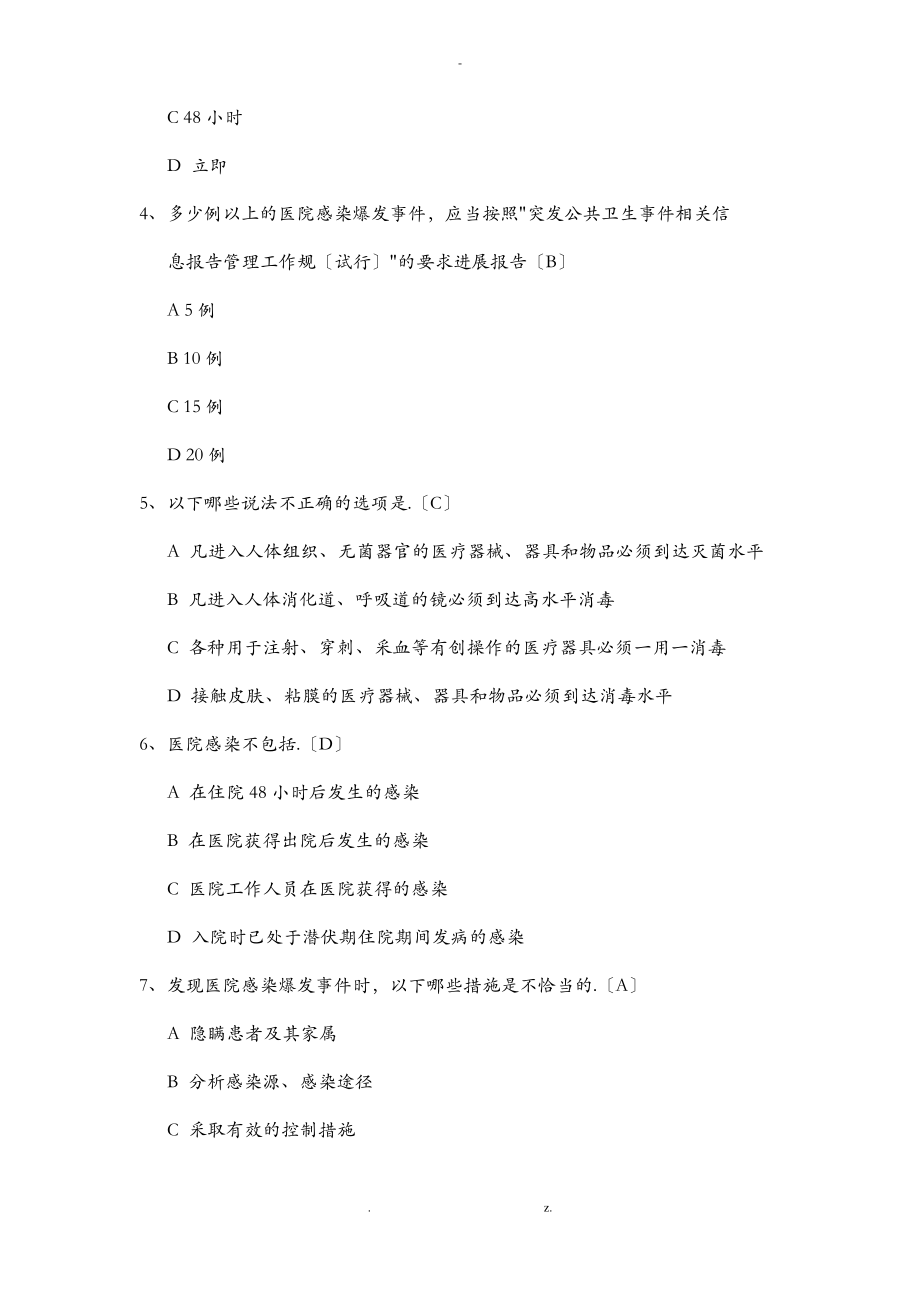 医院感染管理办法试题.pdf_第2页