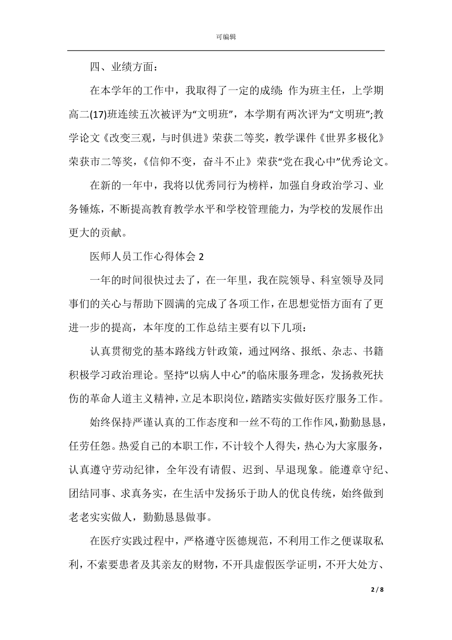 医师人员工作心得体会.docx_第2页