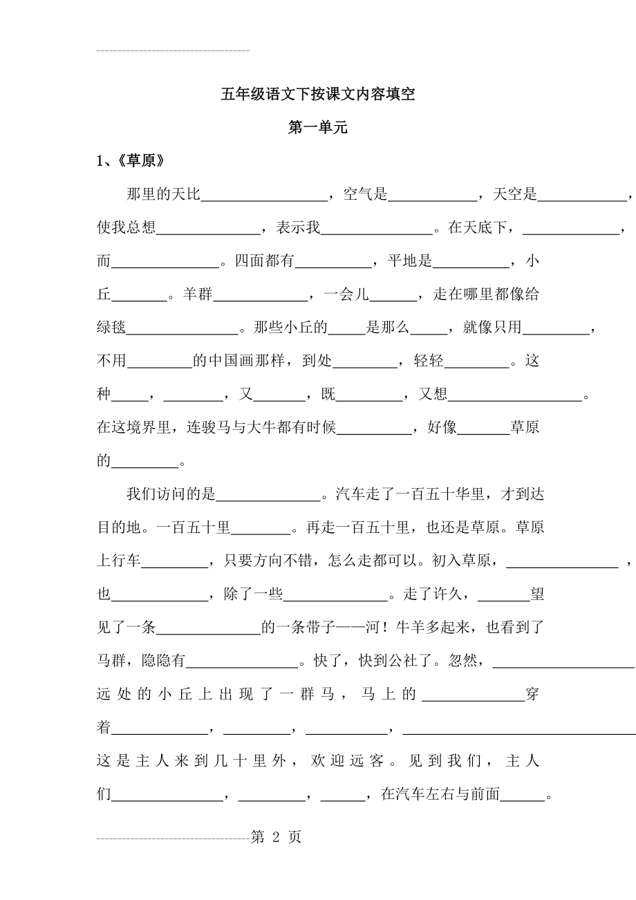 人教版五年级语文下按课文内容填空(16页).doc_第2页