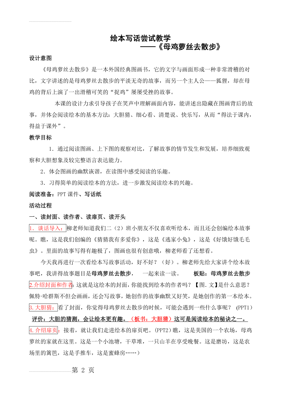 《母鸡萝丝去散步》(5页).doc_第2页