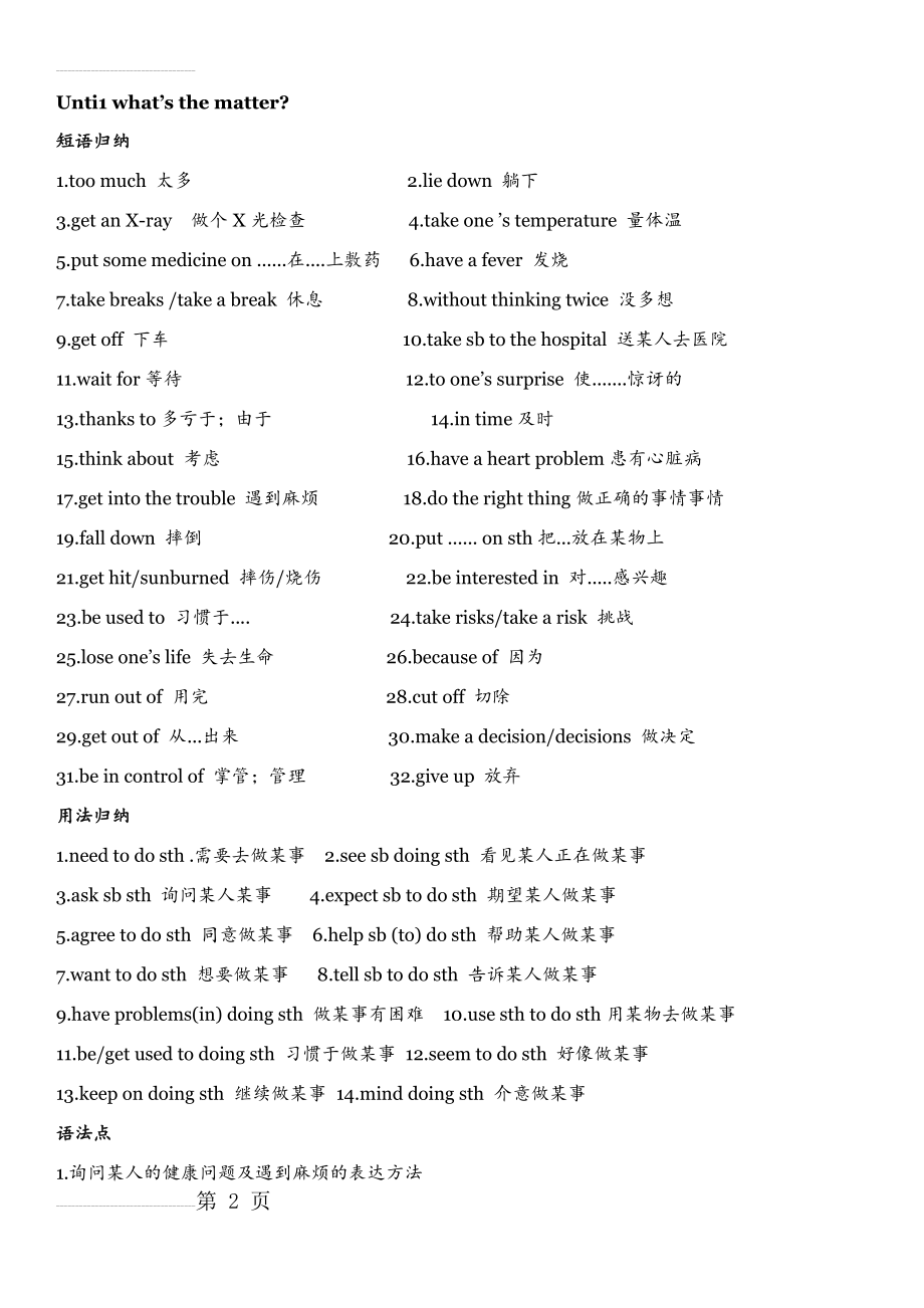 人教版八年级英语下册第一单元知识点归纳总结.doc(4页).doc_第2页