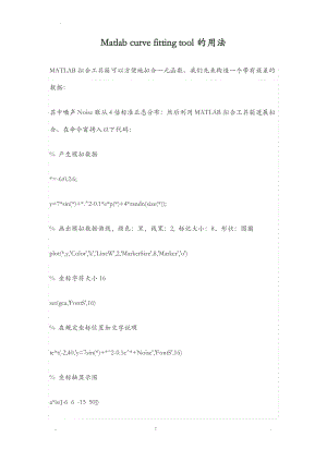 Matlabcurvefittingtool用法图文教程.pdf