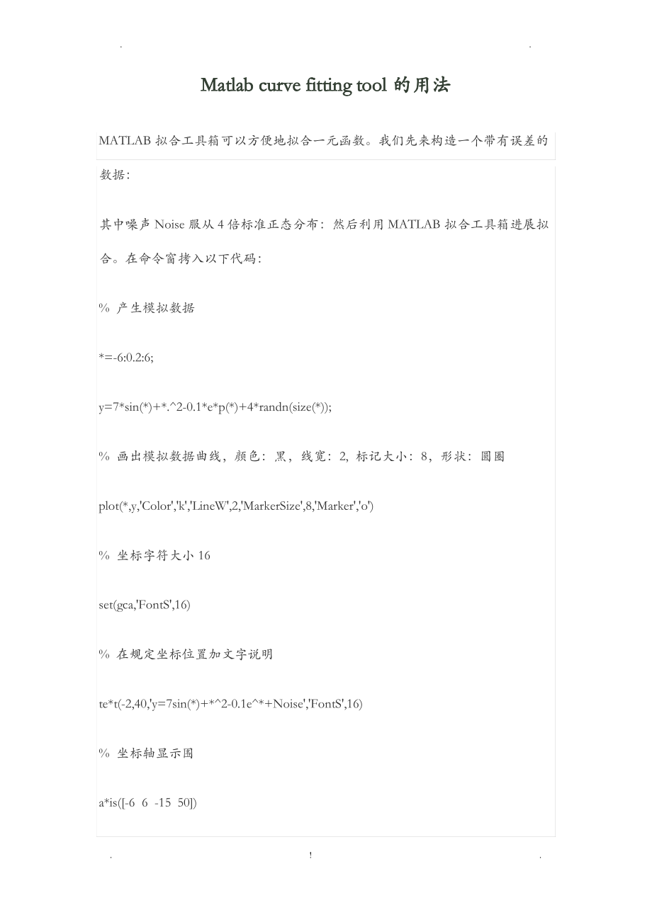 Matlabcurvefittingtool用法图文教程.pdf_第1页