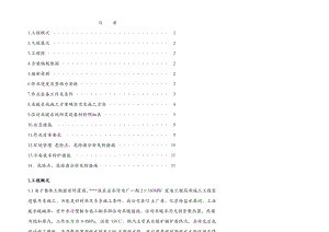 冬季临时采暖施工方案及对策.pdf