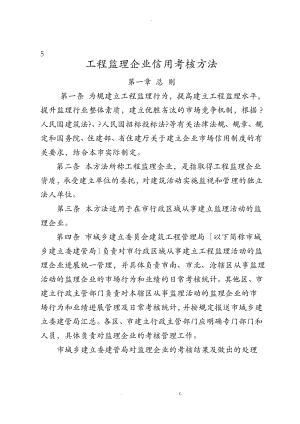 工程监理企业管理考核办法.pdf