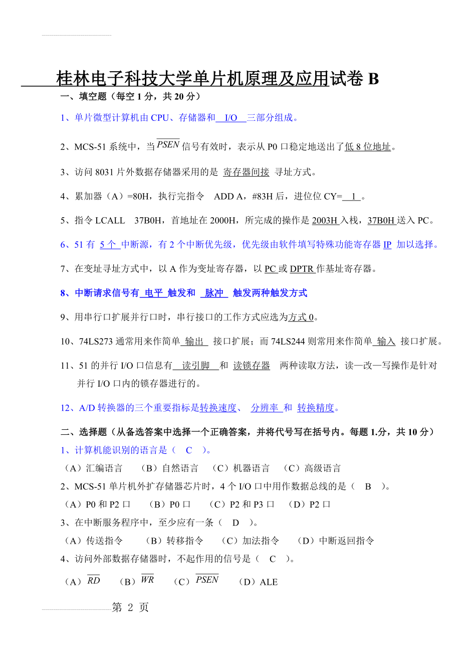 桂林电子科技大学单片机应用及原理期末考试试题带答案(6页).doc_第2页