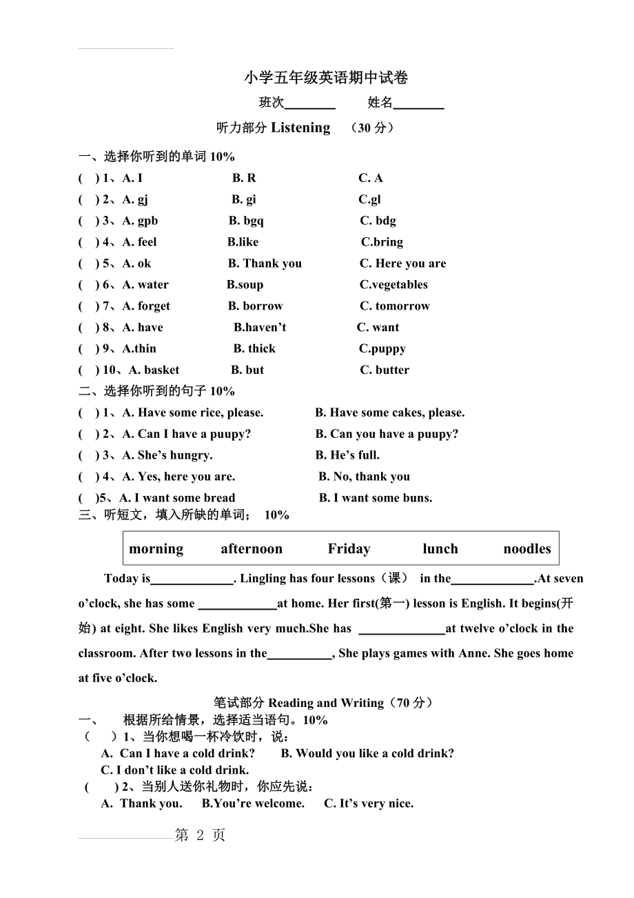 五年级下学期英语期中试卷(5页).doc_第2页