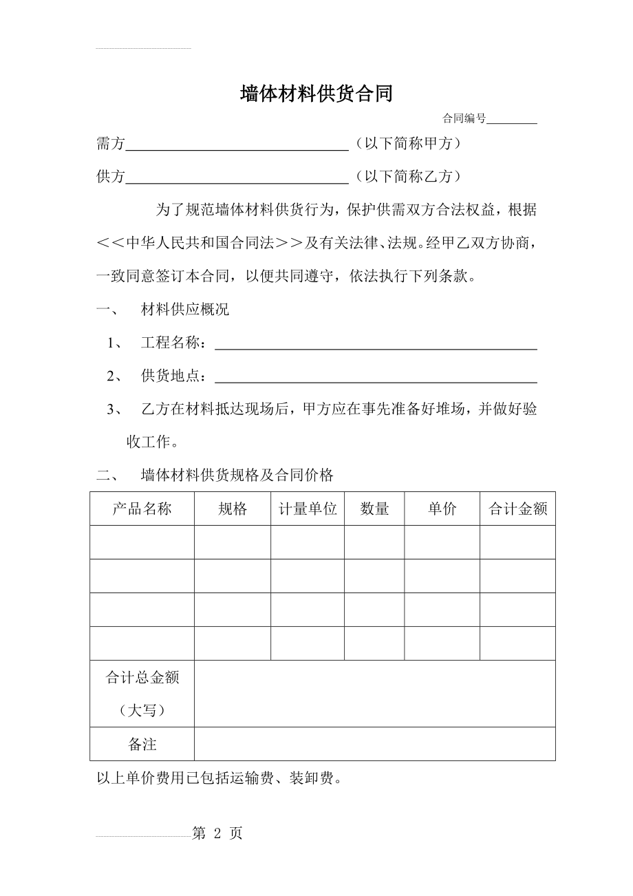 墙体材料供货合同(5页).doc_第2页